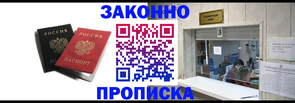 прописка ребенка в Ковылкино