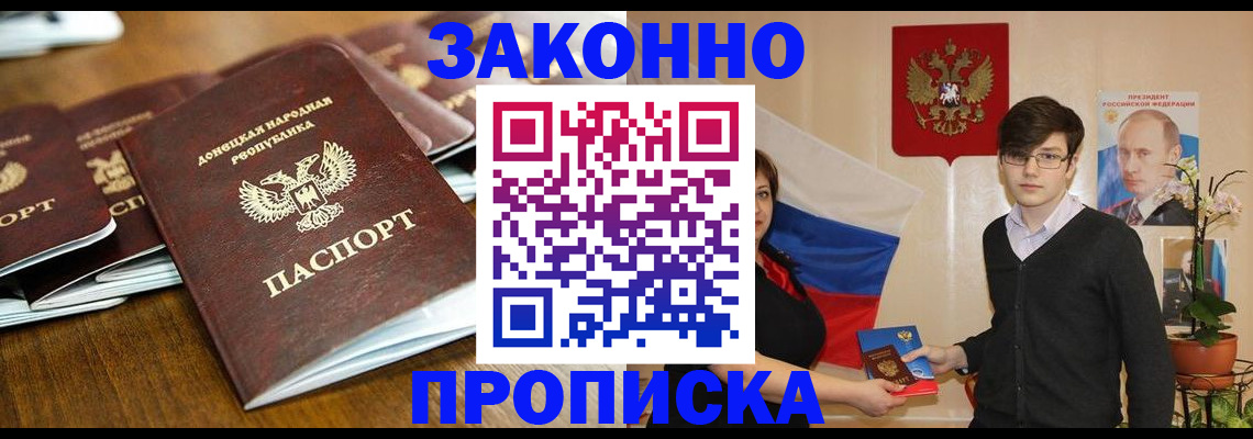 прописка 2025 в Ковылкино